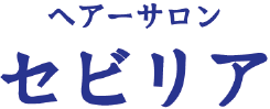 ヘアーサロン　セビリア